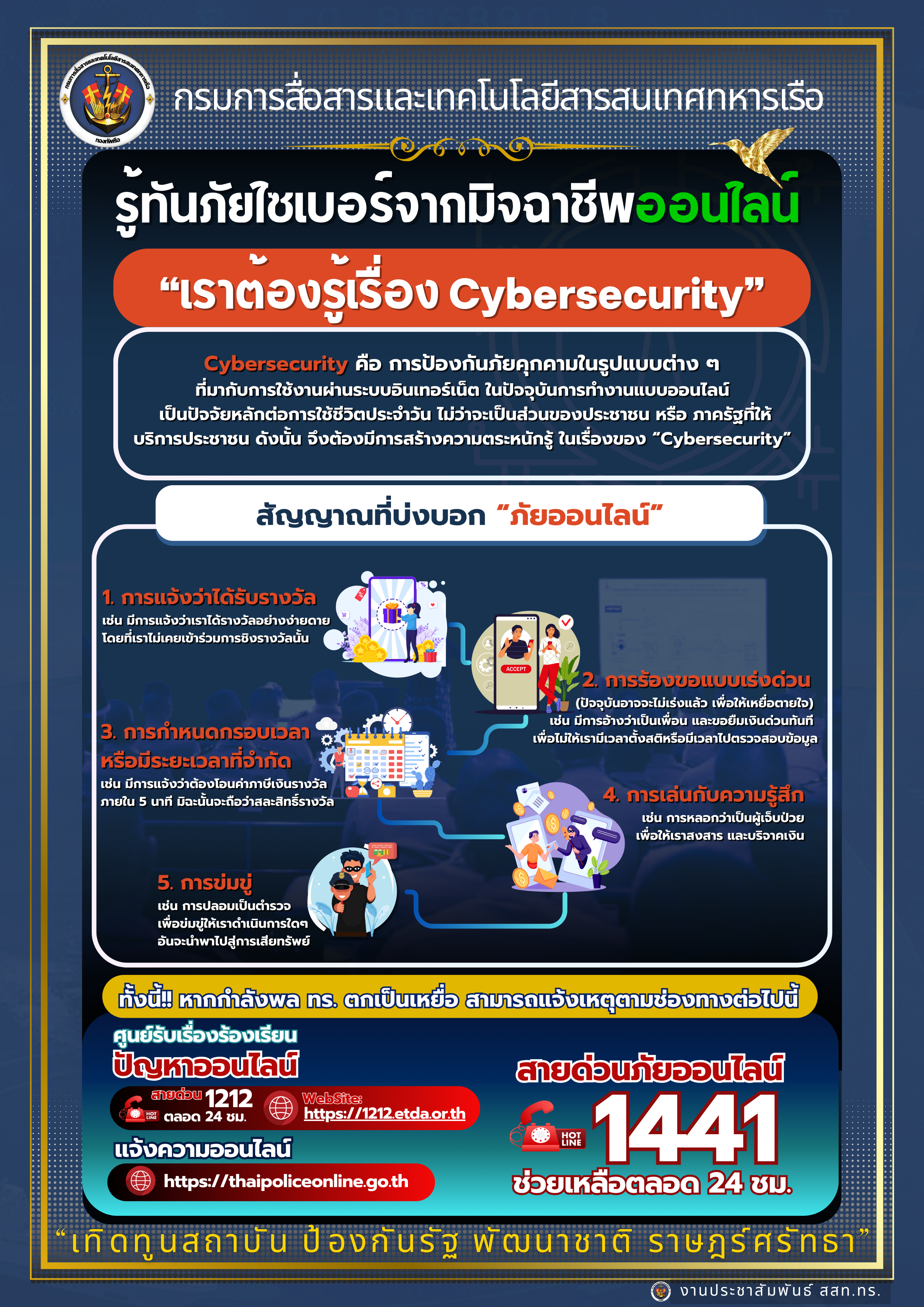 เพื่อให้รู้ทันภัยไซเบอร์จากมิจฉาชีพออนไลน์ เราต้องทำความรู้จัก และรู้เรื่อง Cyber security ก่อน