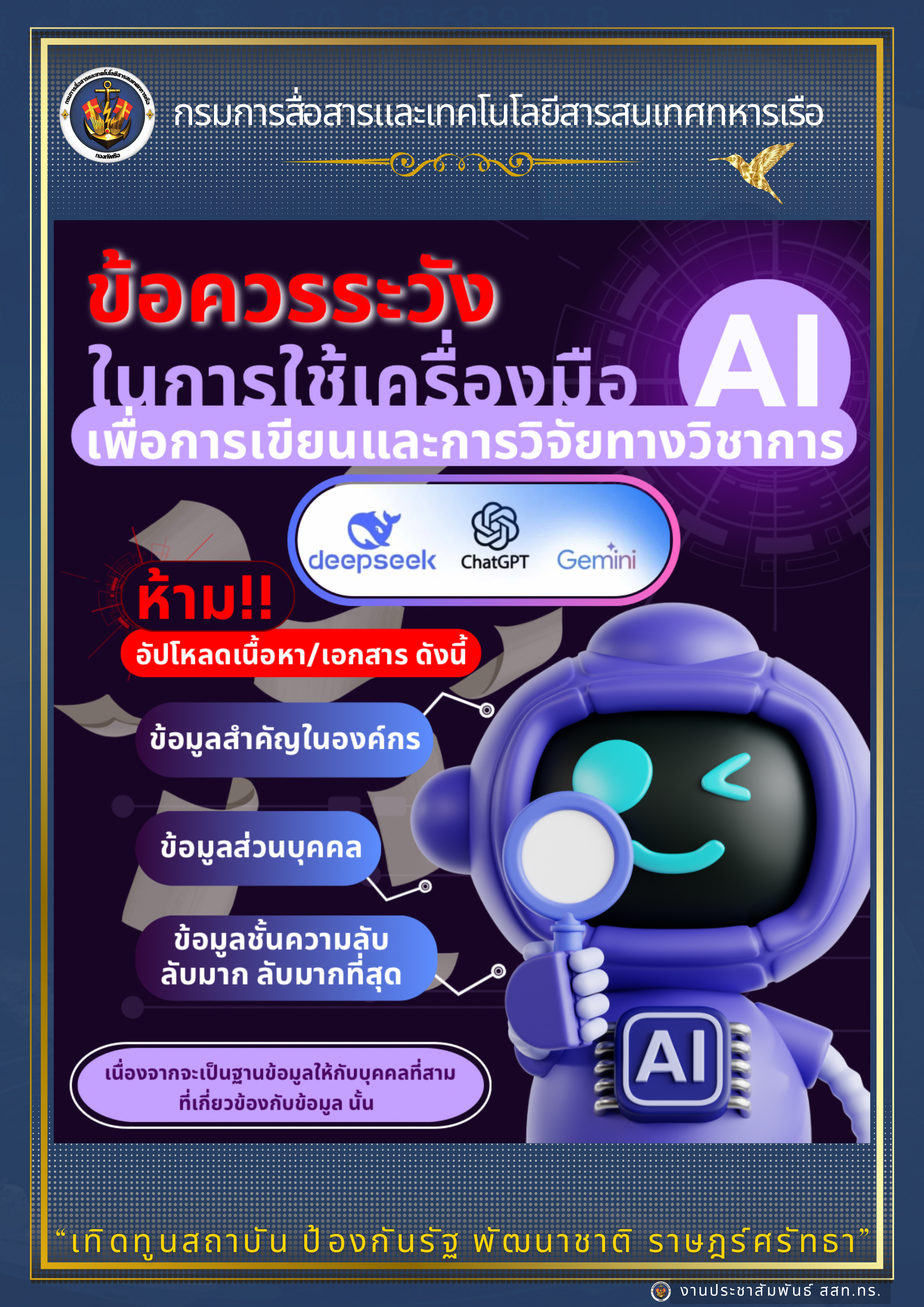 ข้อควรระวังในการใช้เครื่องมือ AI